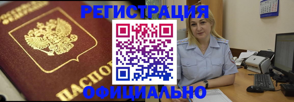 временная регистрация в квартире в Железногорске