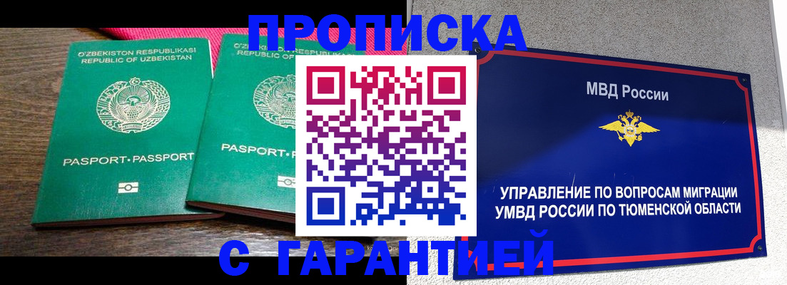 прописка ребенка в Железногорске